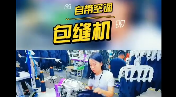 68S新品體驗| 包縫機你見過，自帶“空調(diào)”的包縫機你見過嗎？